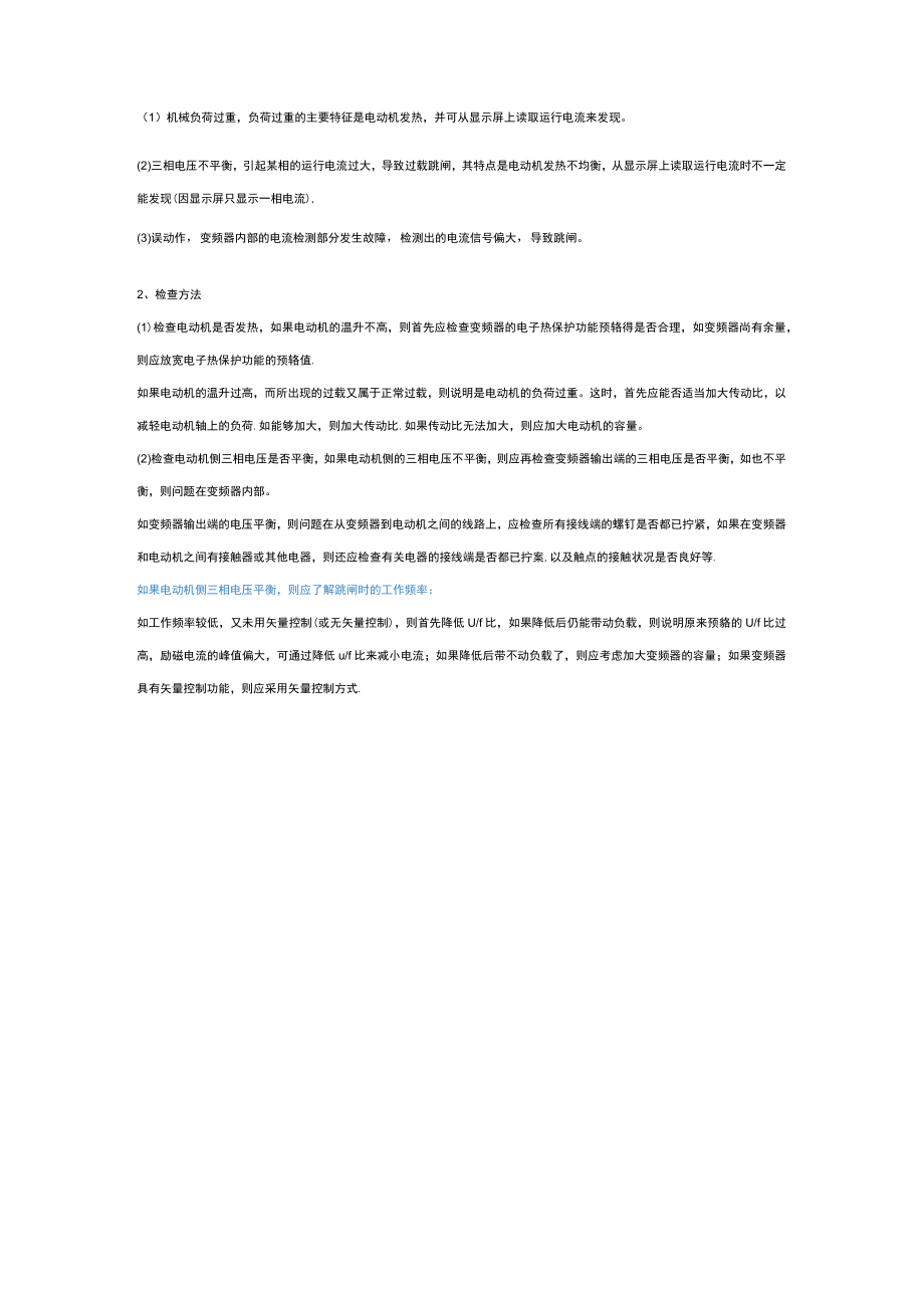 变频器过载和过流的区别.docx_第3页