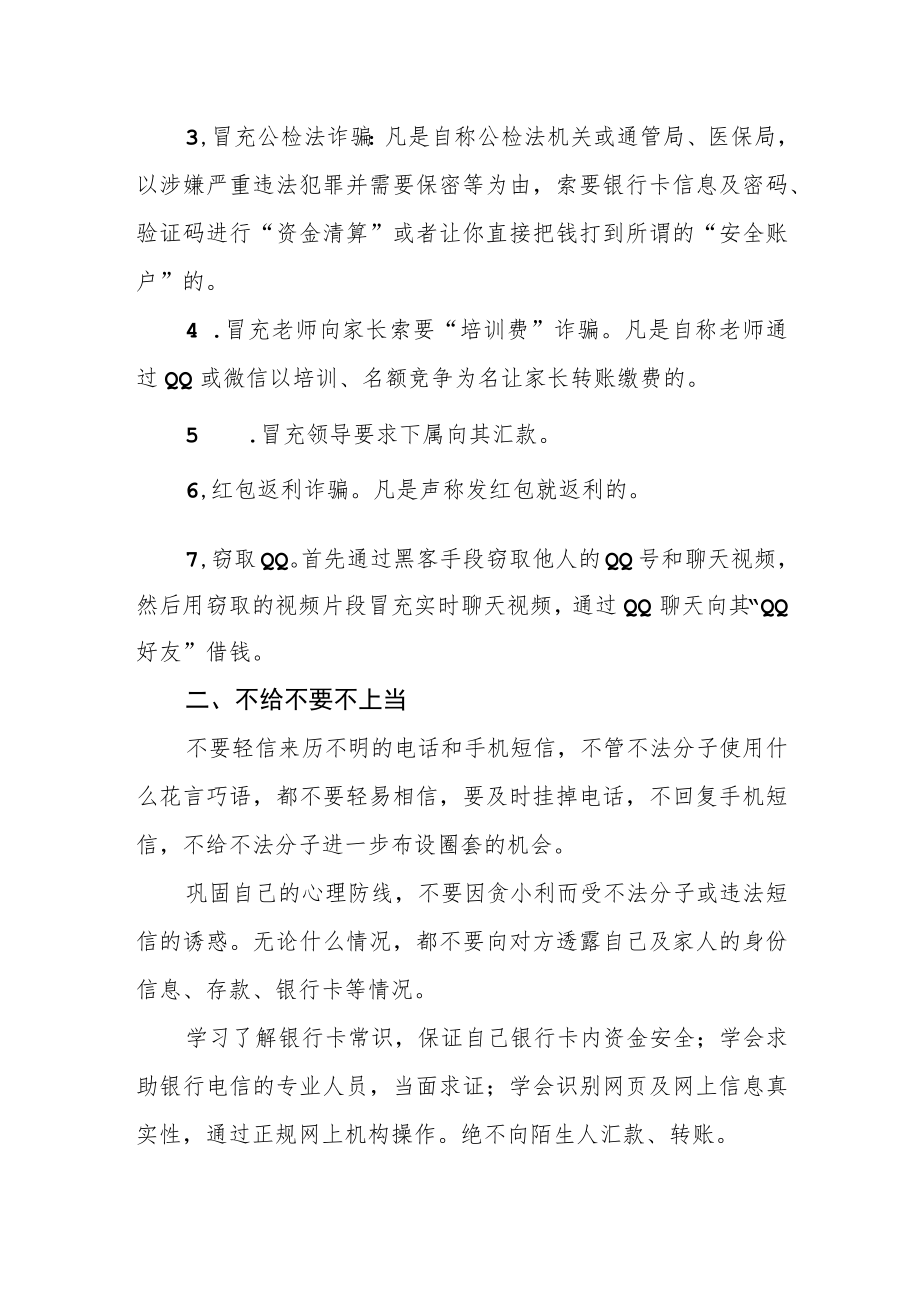 小学预防电信网络诈骗致家长及教师一封信.docx_第2页