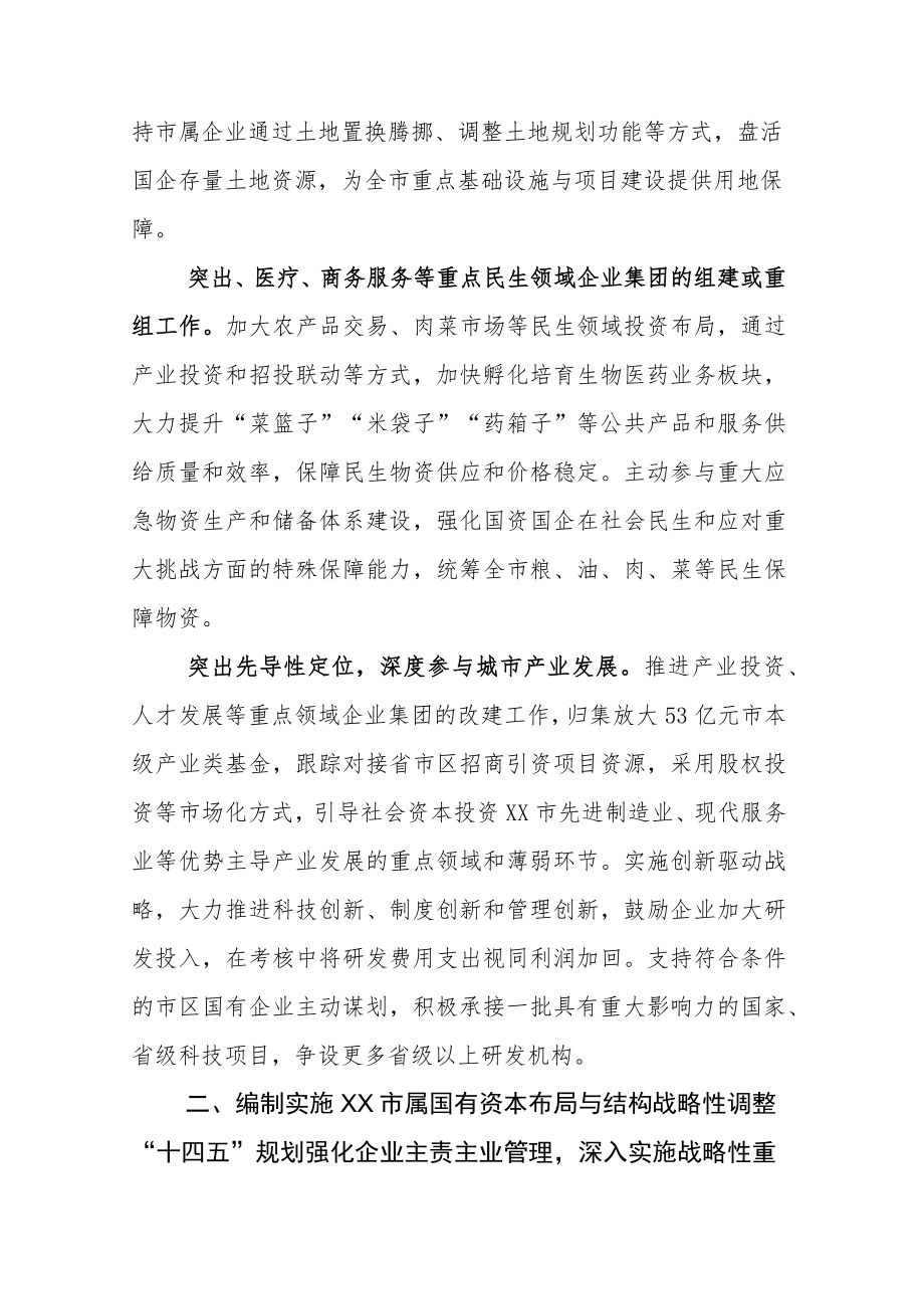 关于国企改革三年行动完成情况的专题报告（X集团公司）5篇.docx_第2页