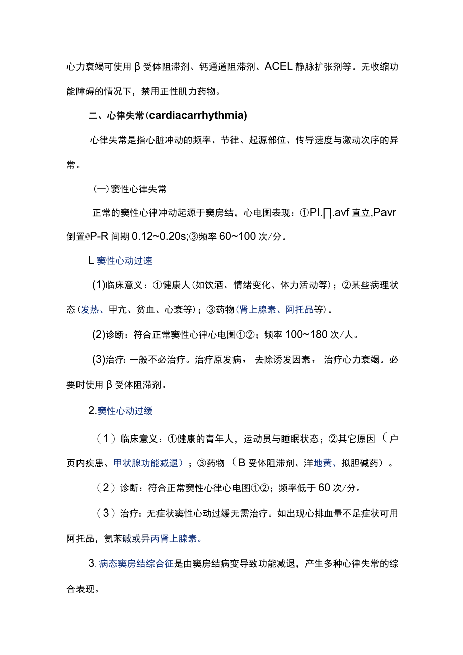 南华大内科学实习指导02循环系统疾病.docx_第3页