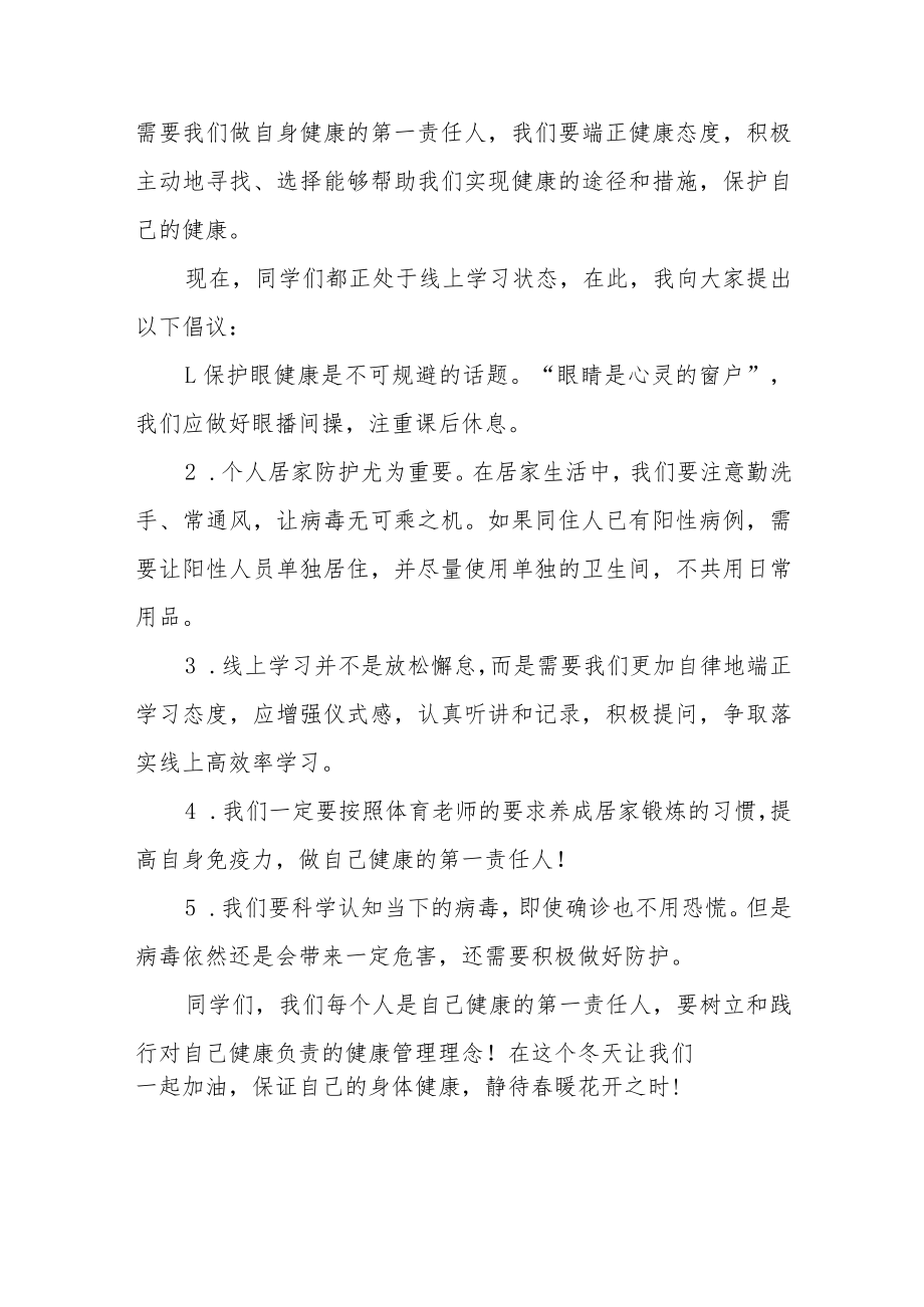 当好自身健康第一责任人(国旗下的讲话)五篇样本.docx_第2页