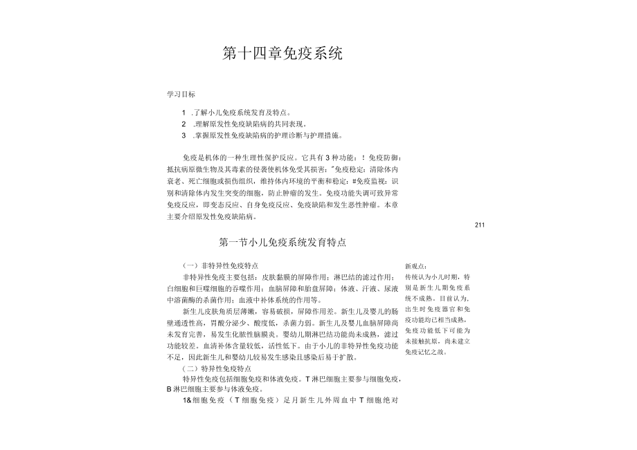 南方医大儿童护理讲义14免疫系统.docx_第1页