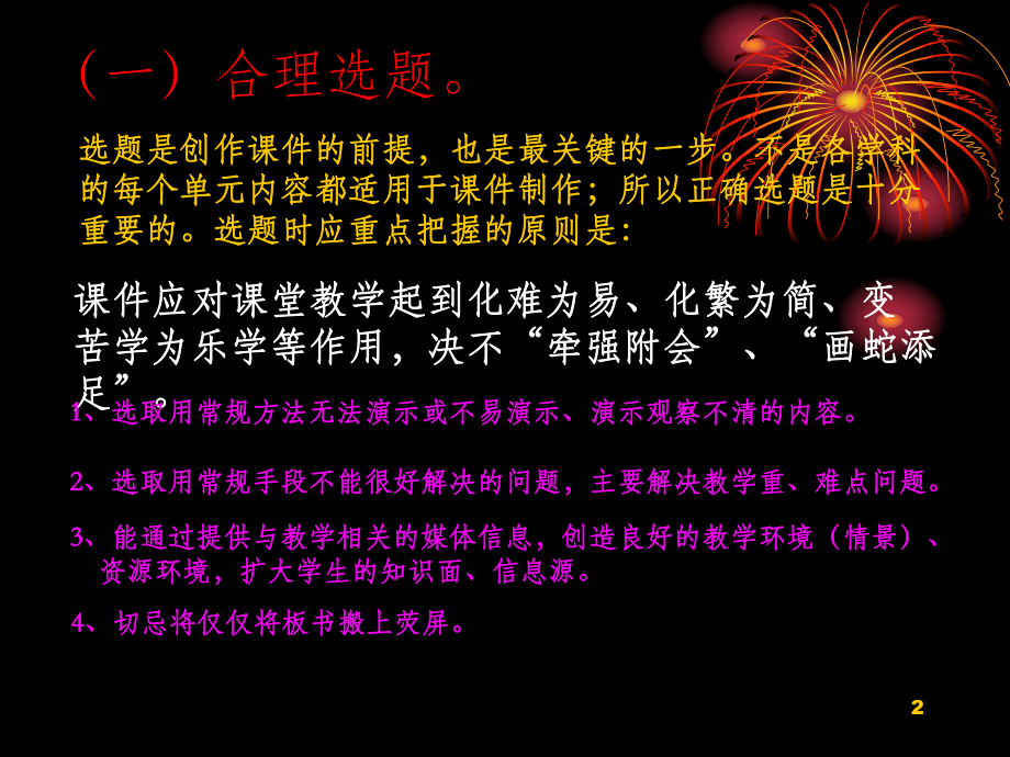 制作培训课件.ppt_第2页