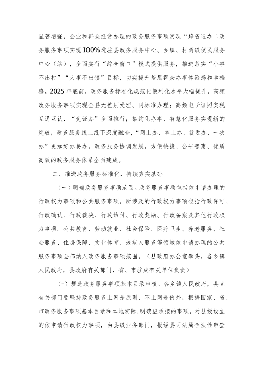 加快推进政务服务标准化规范化便利化攻坚行动方案.docx_第3页