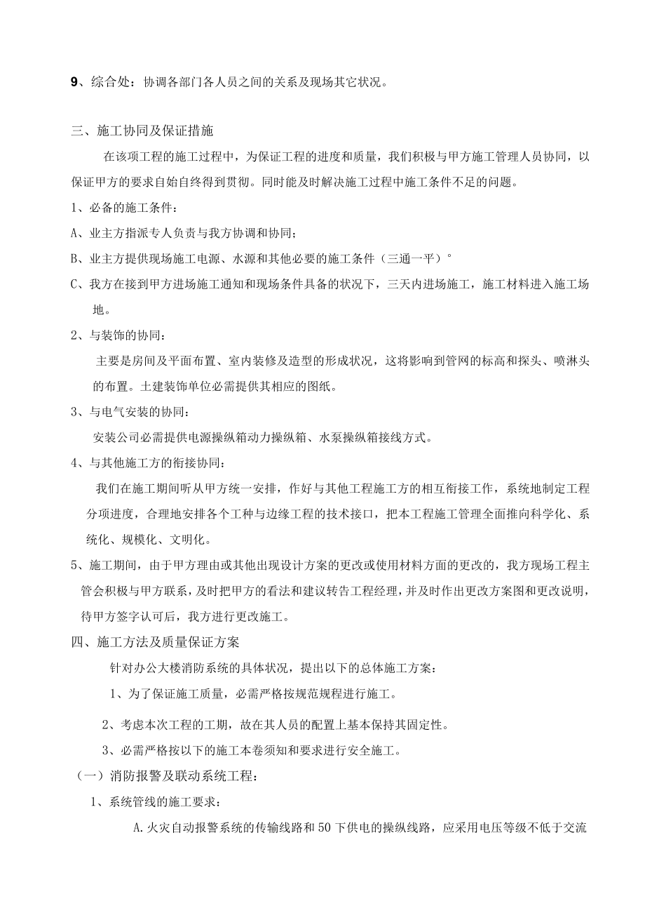 办公楼消防报警及自动灭火系统施工.docx_第3页