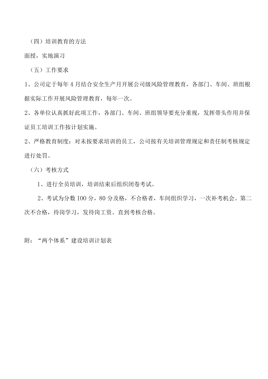 双体系：两个体系建设培训计划.docx_第3页