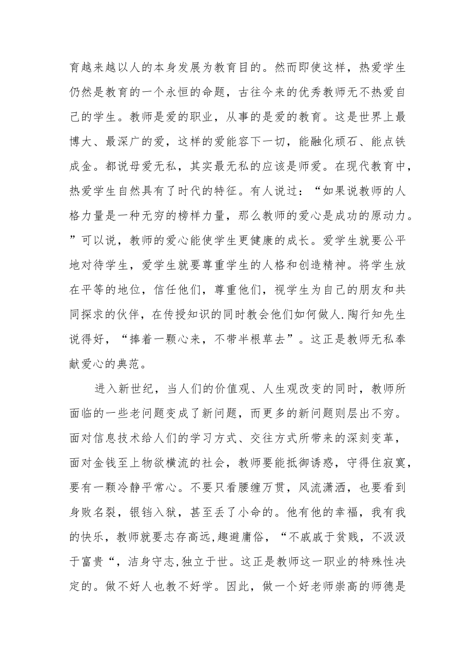 小校关于师德师风学习教育心得体会四篇.docx_第2页