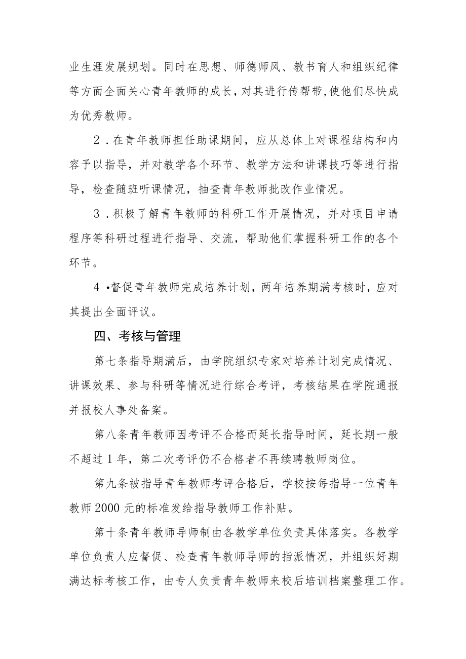 大学青年教师导师制实施办法.docx_第3页