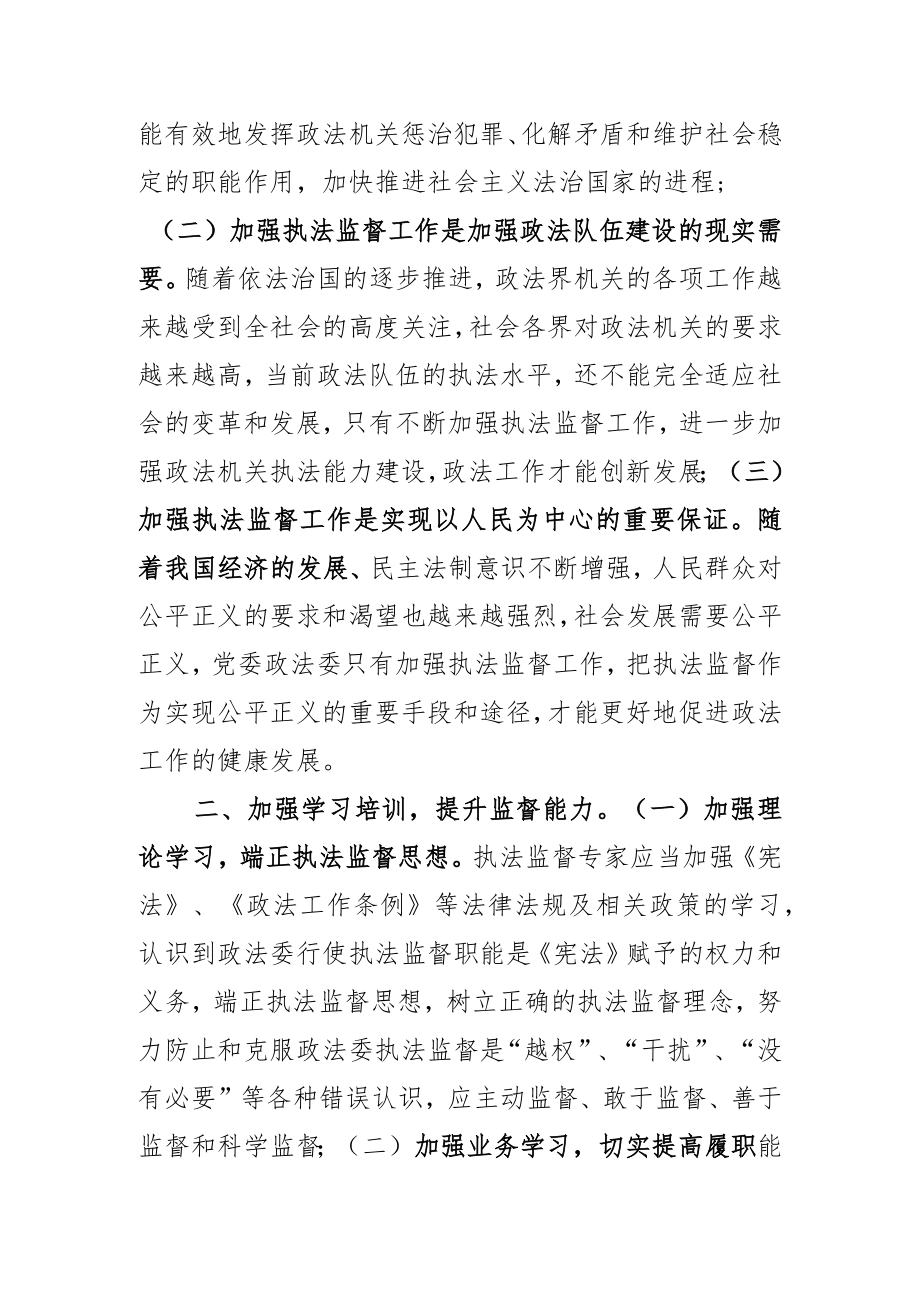 在执法监督工作会议和专家人才聘任大会上的讲话 - 副本 - 副本.docx_第2页