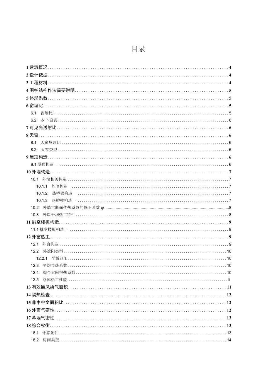 医院院区整治工程项目-中医楼建筑节能设计报告书.docx_第2页