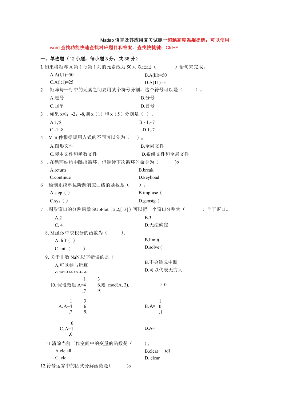 国家开放大学Matlab语言及其应用期末考试复习资料汇编.docx_第1页