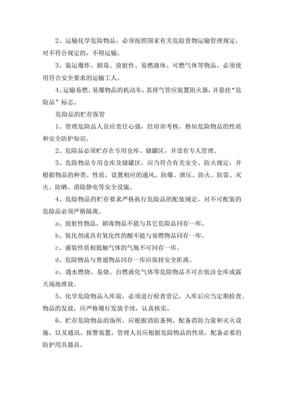 医院危险品安全管理和使用.docx_第2页