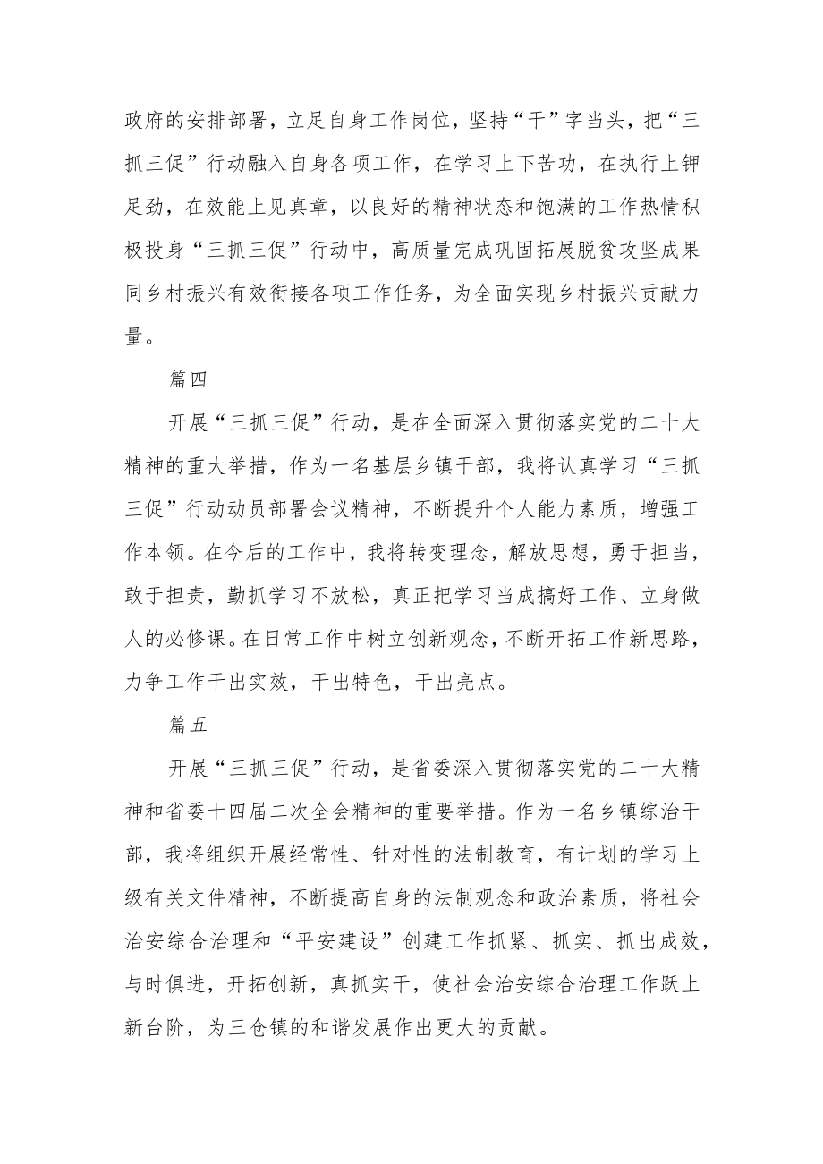 基层乡镇干部【“三抓三促”行动进行时】学习心得体会六篇.docx_第2页