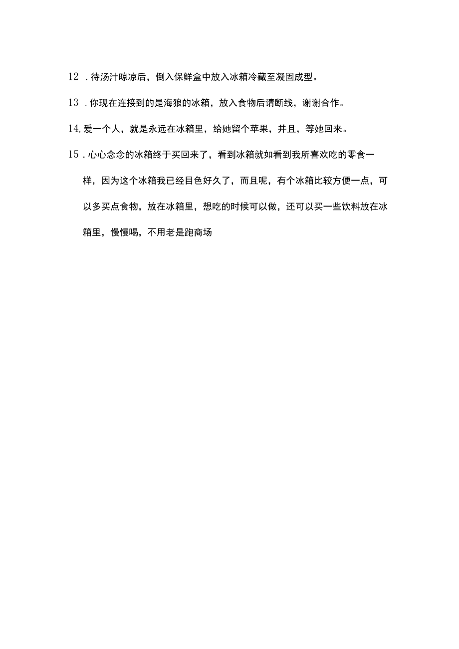 形容对冰箱喜爱的句子.docx_第2页