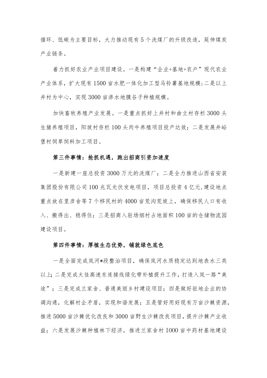 在乡经济工作会上的表态发言稿供借鉴.docx_第2页