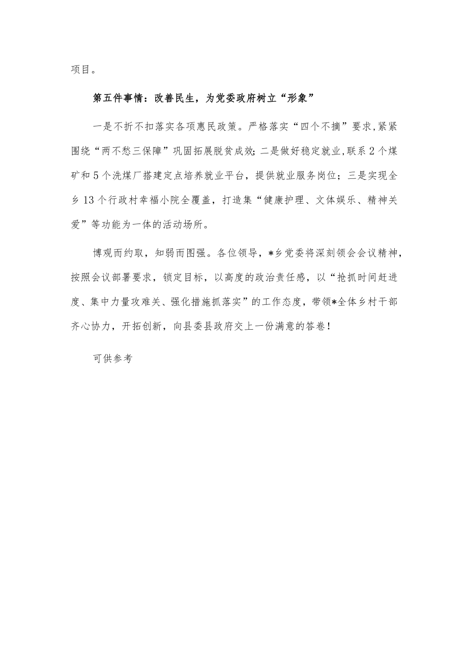 在乡经济工作会上的表态发言稿供借鉴.docx_第3页