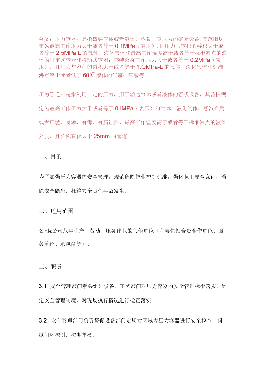 压力容器安全管理制度.docx_第1页