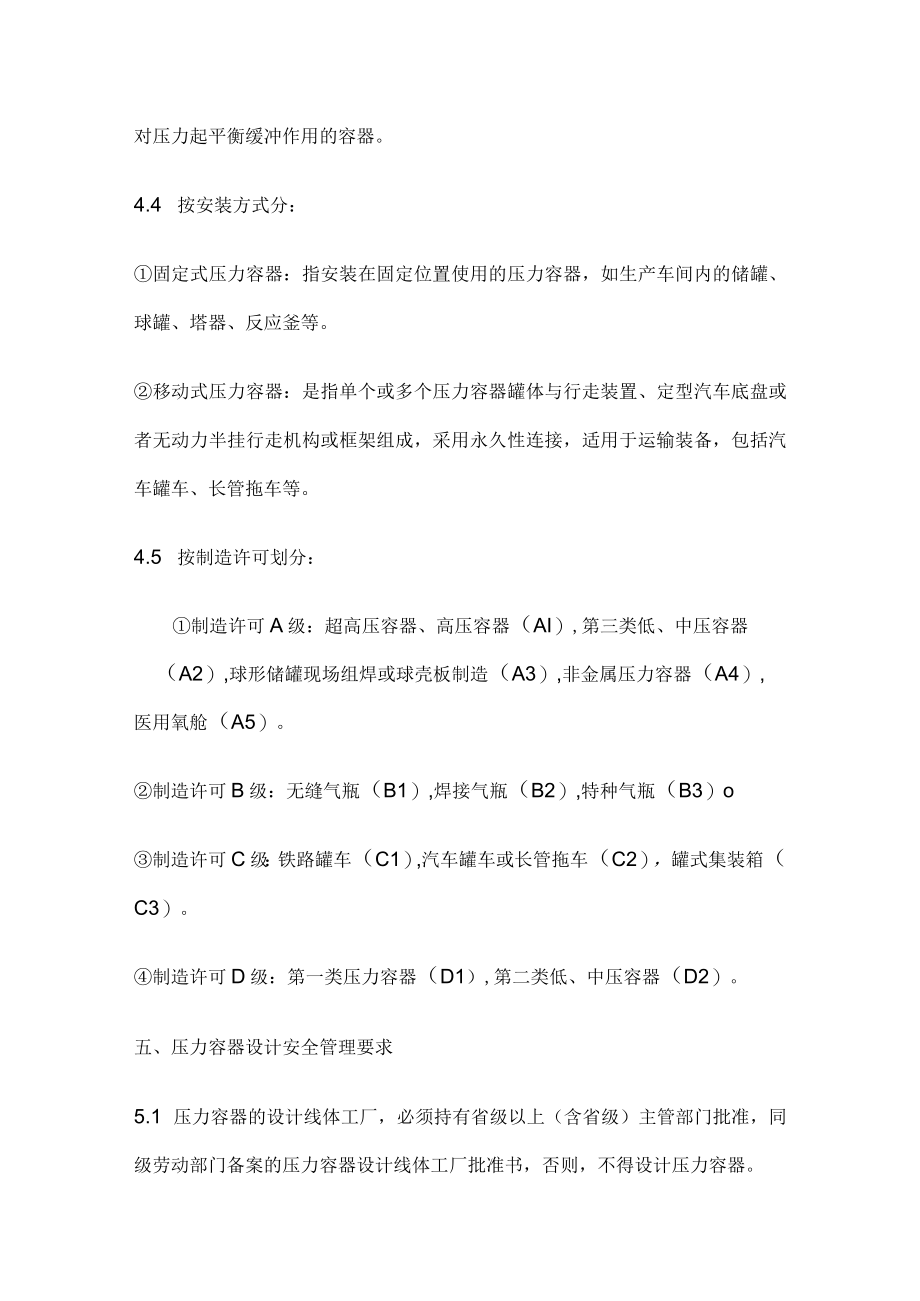 压力容器安全管理制度.docx_第3页