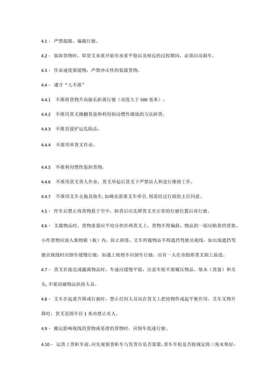 叉车安全操作规程.docx_第3页