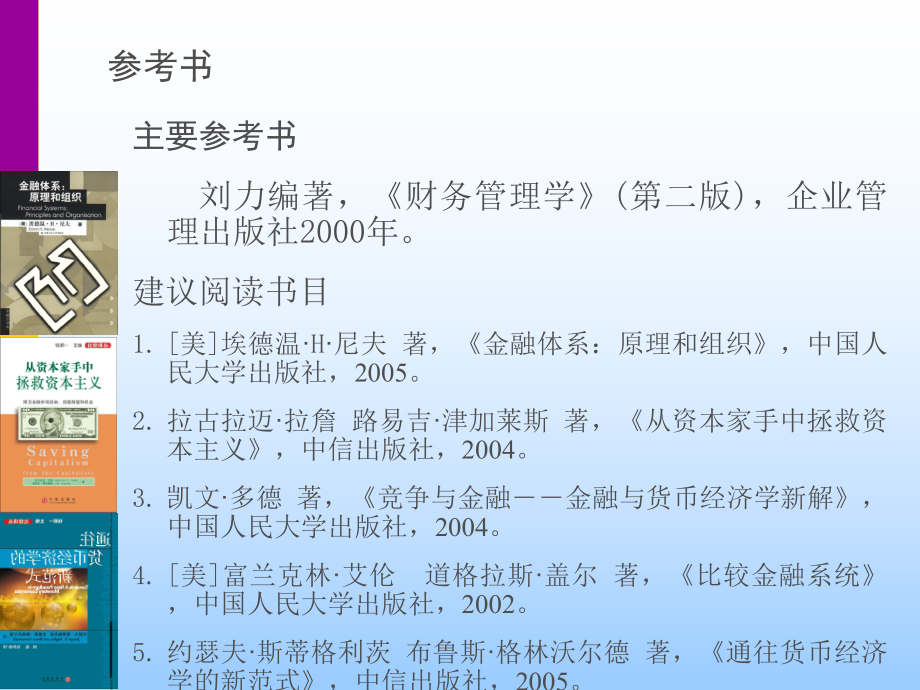 chpt1什么是金融学.ppt_第3页