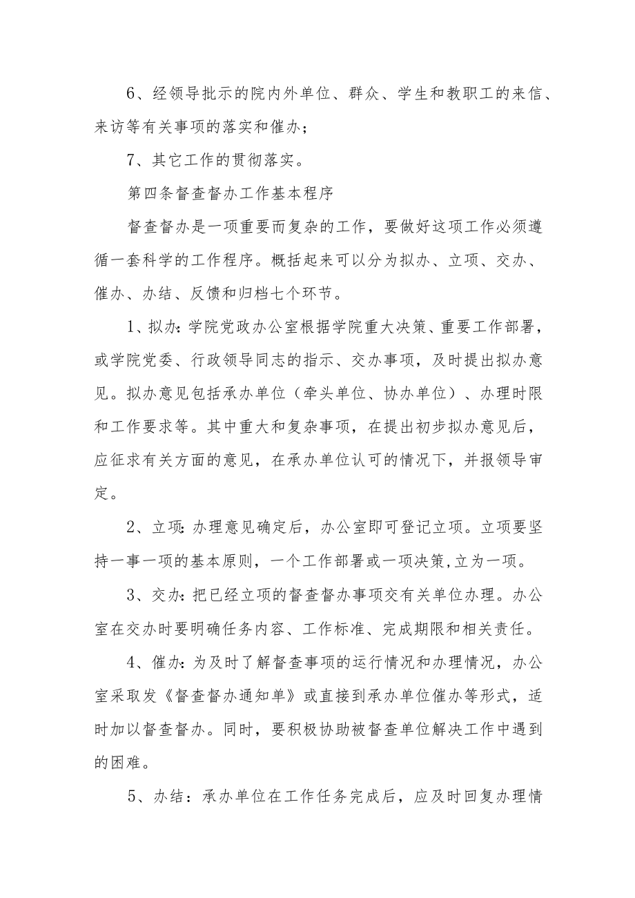 学院督查督办工作暂行办法.docx_第2页