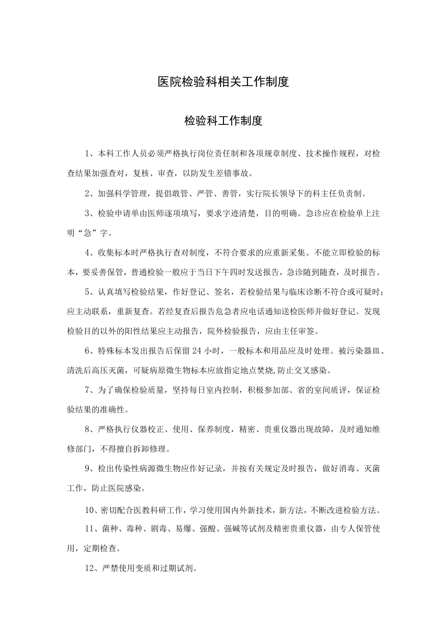 医院检验科相关工作制度.docx_第1页