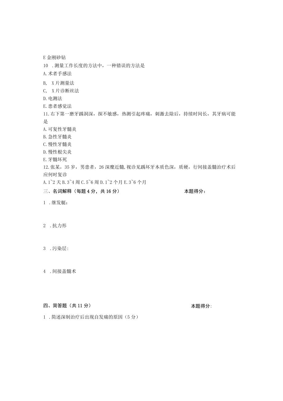 华北理工牙体牙髓病学试题（二）及答案.docx_第3页