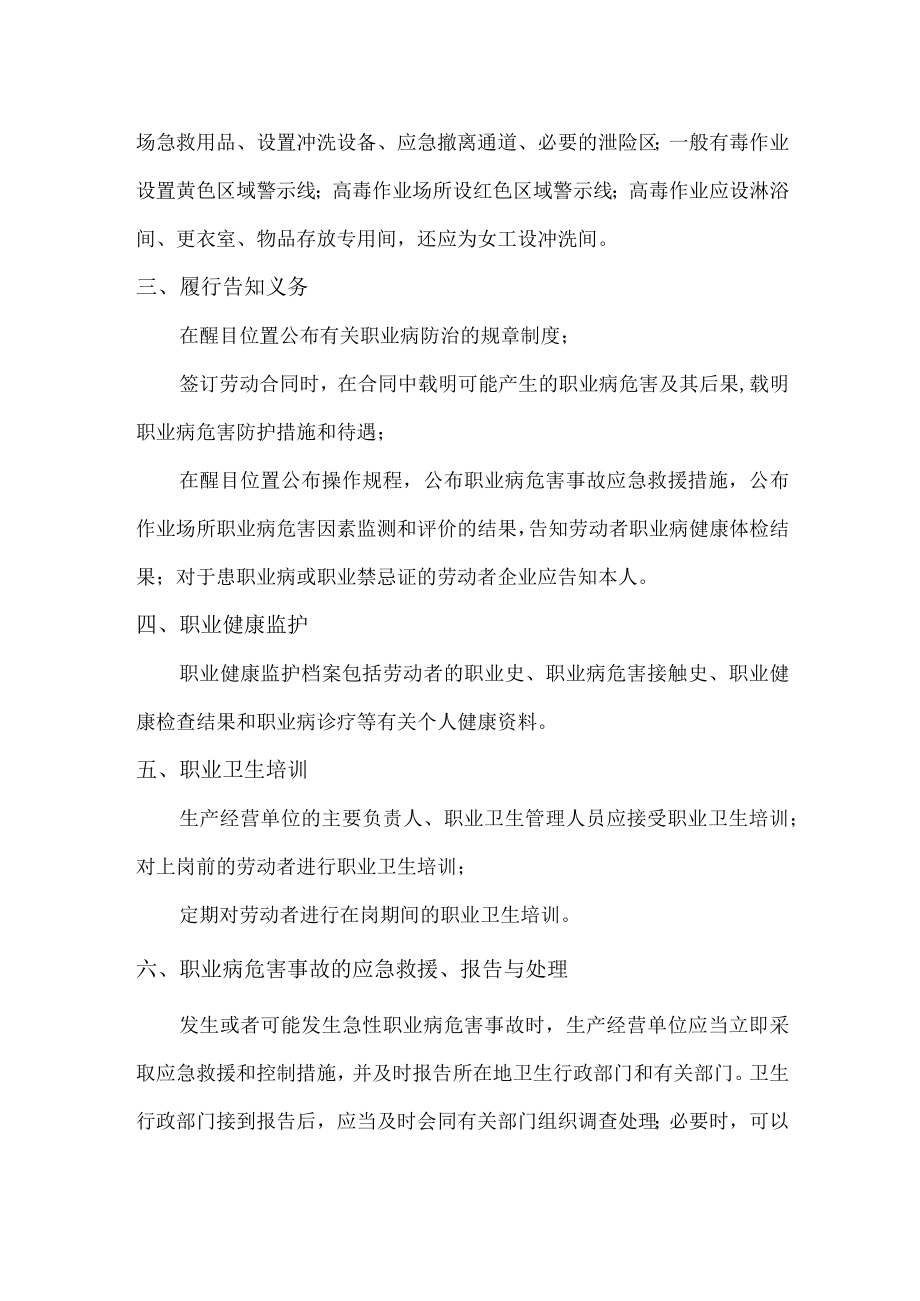 劳动过程中的防护和管理.docx_第2页