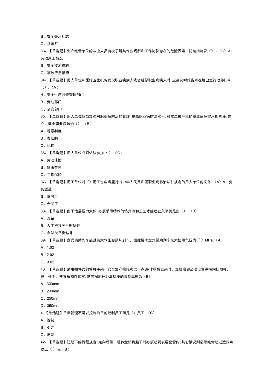 司钻（钻井）模拟考试练习卷含解析 第38份.docx_第3页