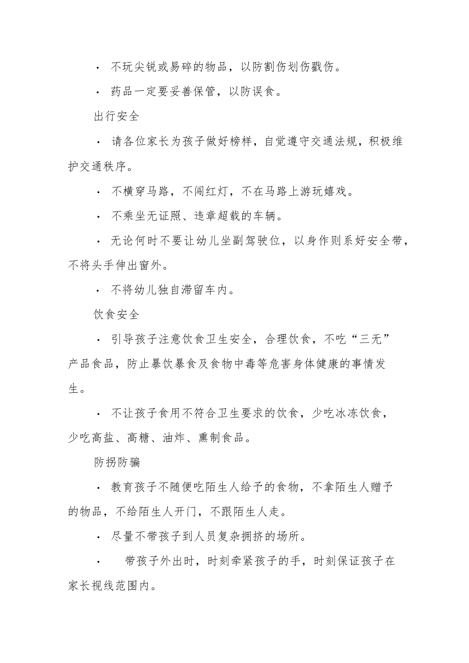 实验幼儿园2023年寒假致家长的一封信五篇例文.docx_第3页