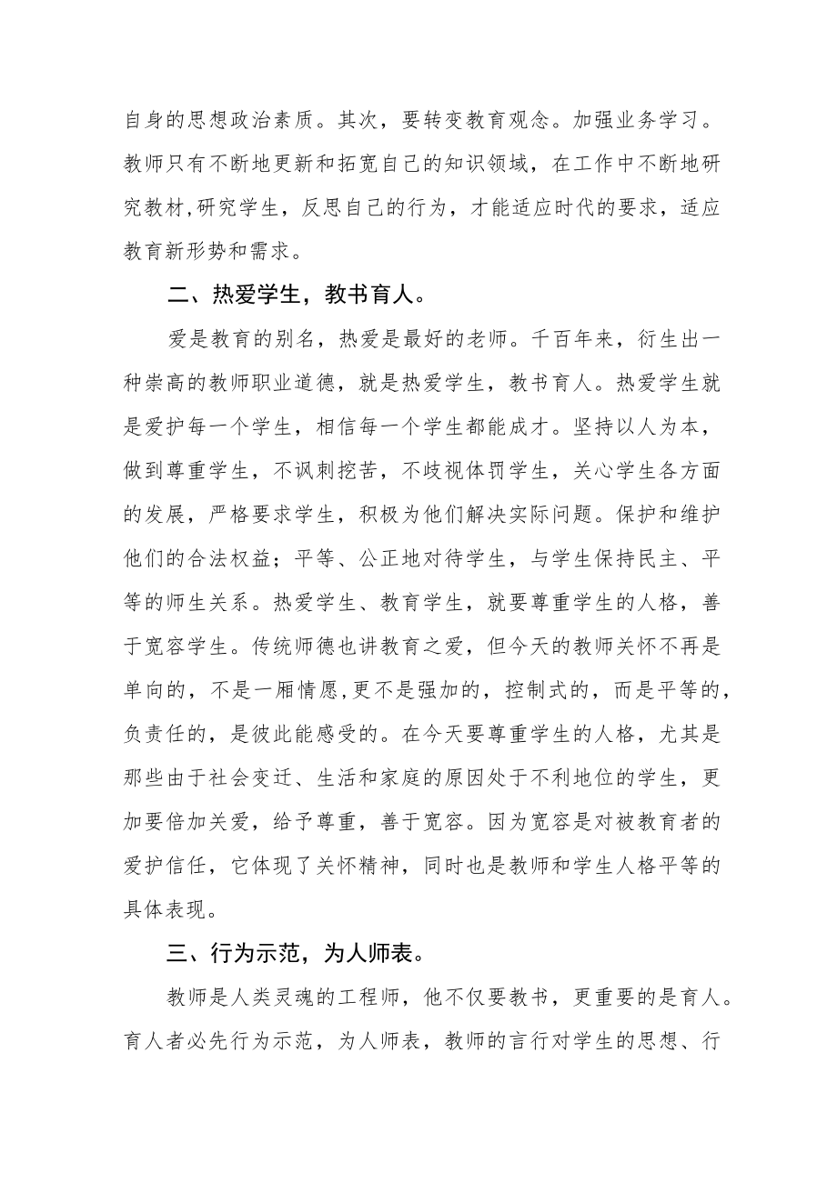 2023年小校关于师德师风学习教育心得体会五篇范文.docx_第2页