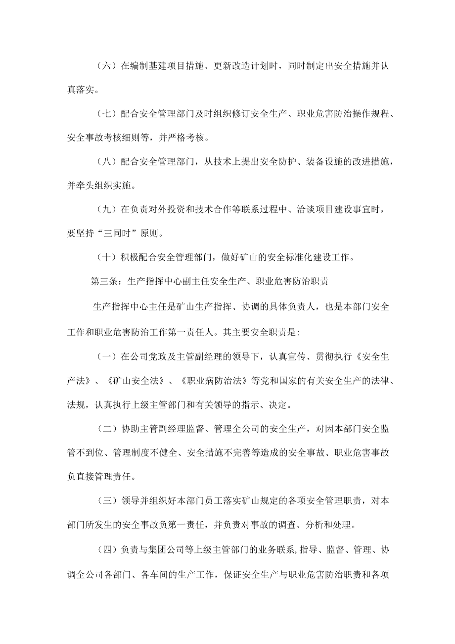 各职能部室负责人安全生产、职业危害防治职责.docx_第3页