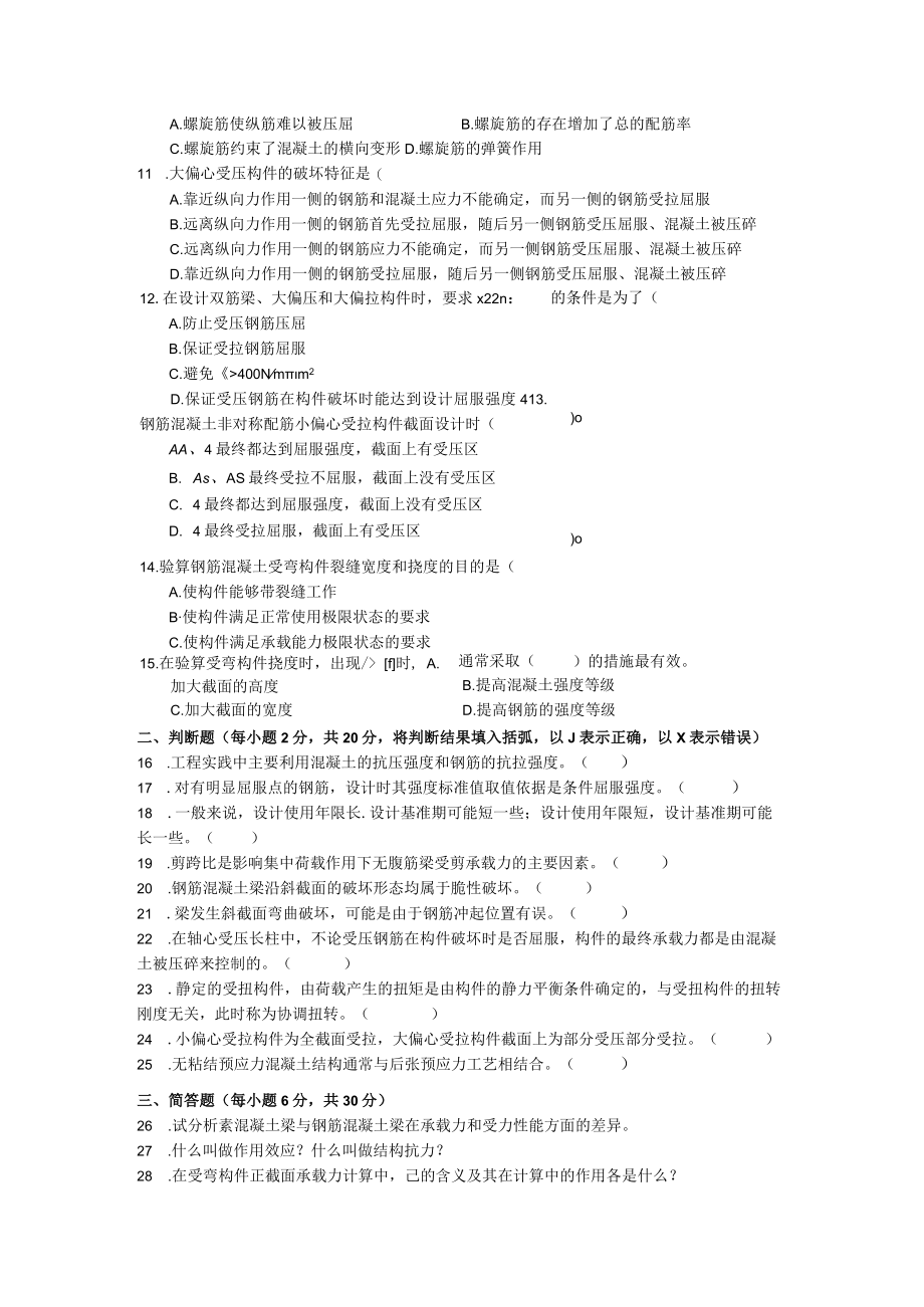 国家开放大学混凝土结构设计原理期末考试复习资料汇编.docx_第3页