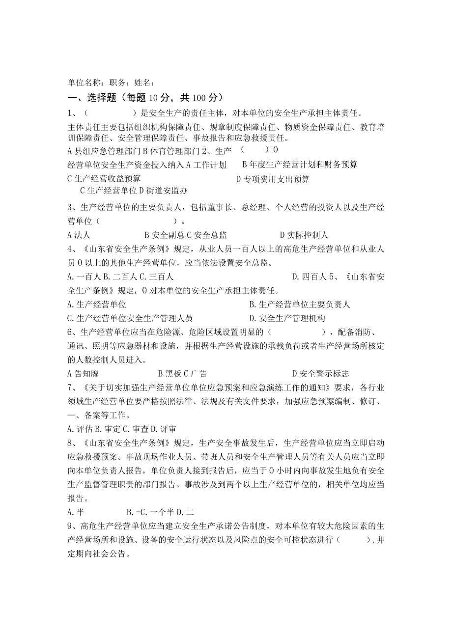 危化品运输总经理试题试题及答案.docx_第3页