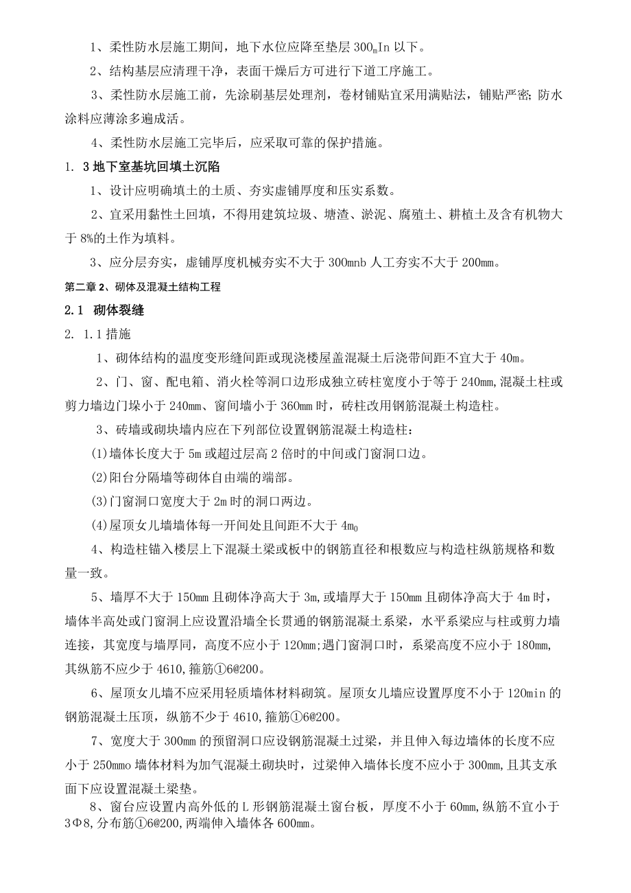 地下室主要质量通病及预防措施.docx_第2页