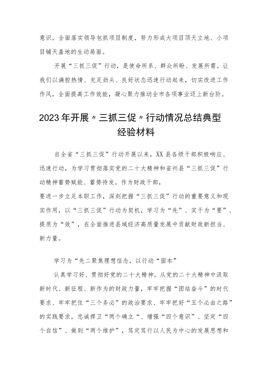 开展抓学习促提升、抓执行促落实、抓效能促发展“三抓三促”行动研讨心得发言材料范文通用【三篇】.docx_第3页