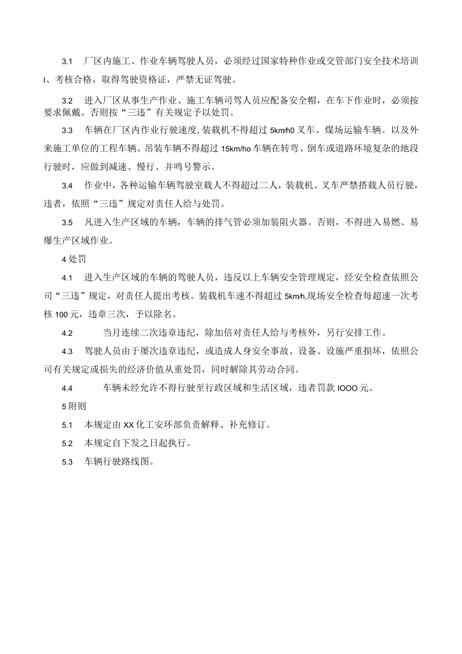 厂内机动车辆安全管理规定.docx_第2页