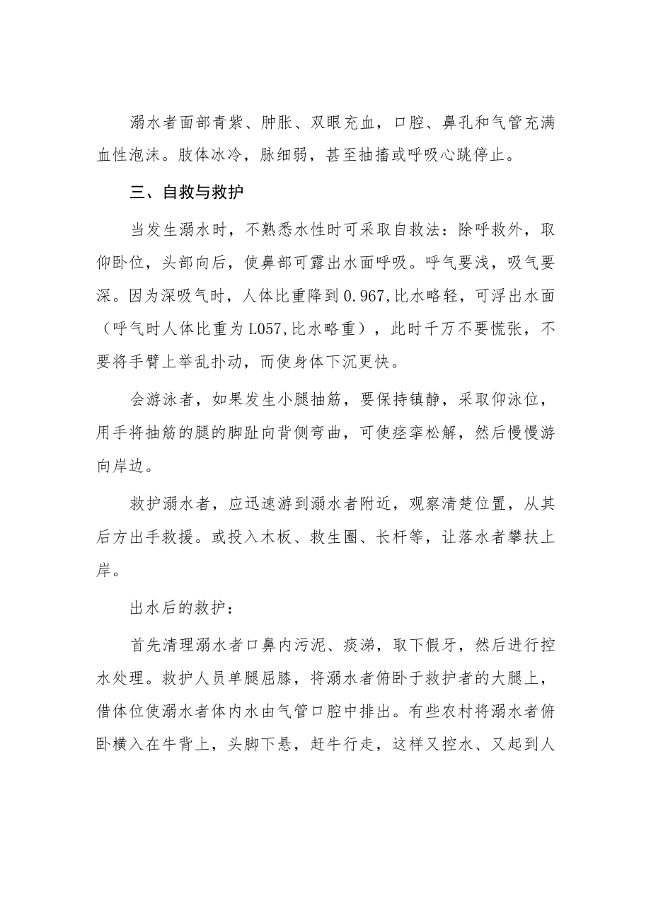 2023年实验中学防溺水主题班会教案七篇例文.docx_第2页