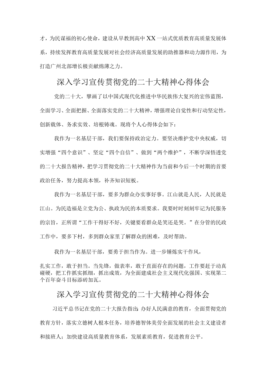 城区私立学校校长深入贯彻学习党的二十大精神个人心得体会 精编（合计5份）.docx_第2页