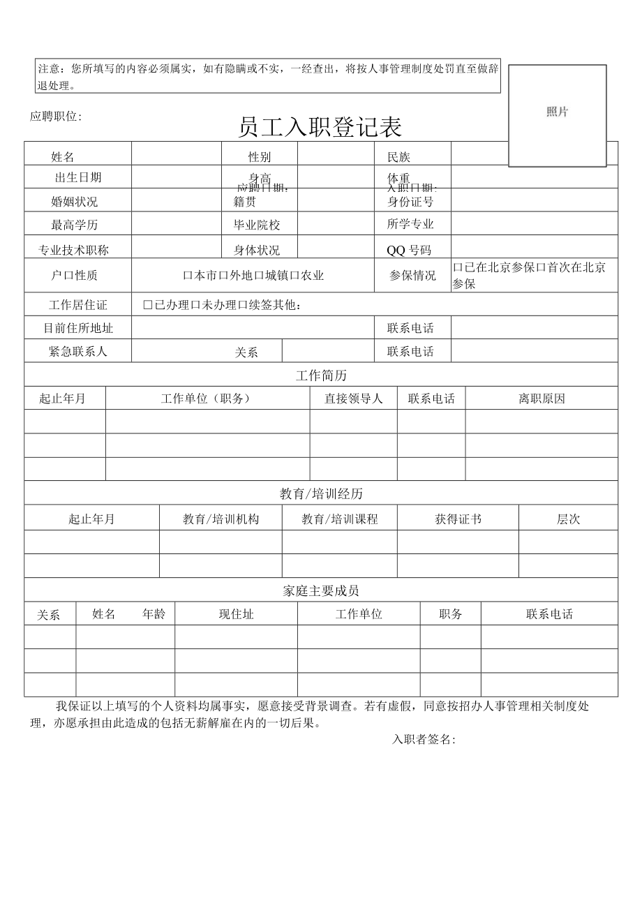 员工入职登记表.docx_第1页