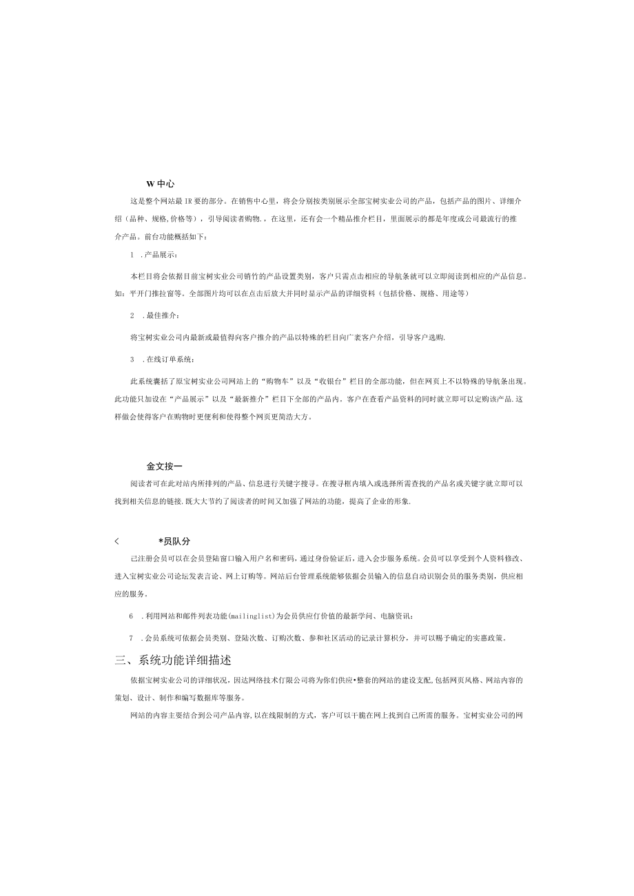 宝树建材网站建设方案.docx_第3页