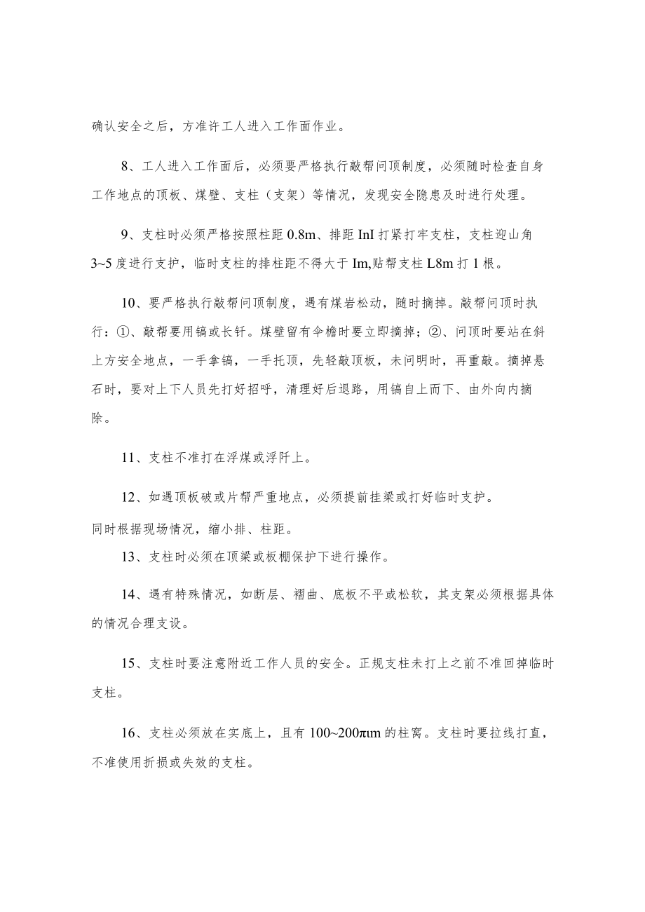 切眼过老巷安全技术措施.docx_第3页