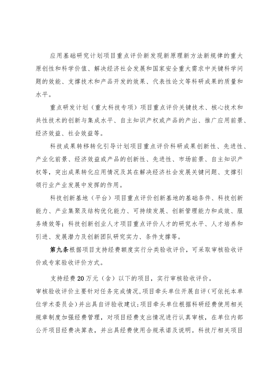 四川省科技计划项目验收暨绩效评价工作规程（征求意见稿）docx.docx_第3页