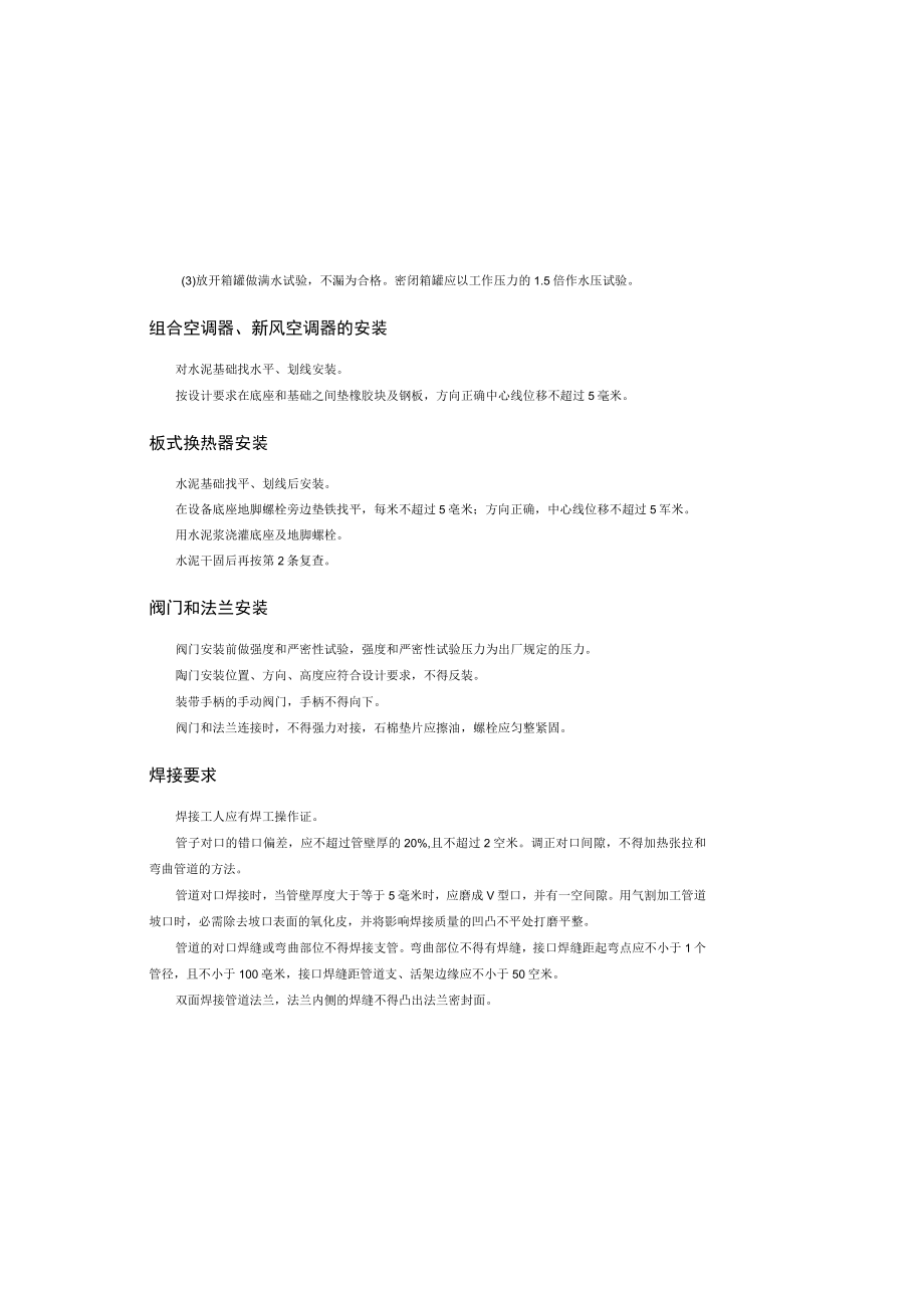 安装工程施工组织设计方案.docx_第3页