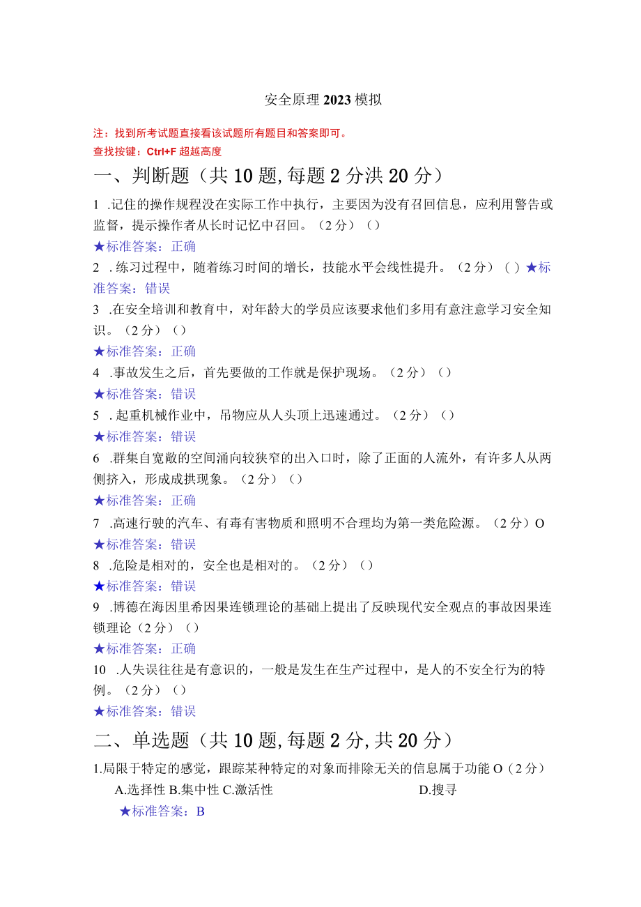 华东理工大学安全原理期末复习题及参考答案.docx_第1页