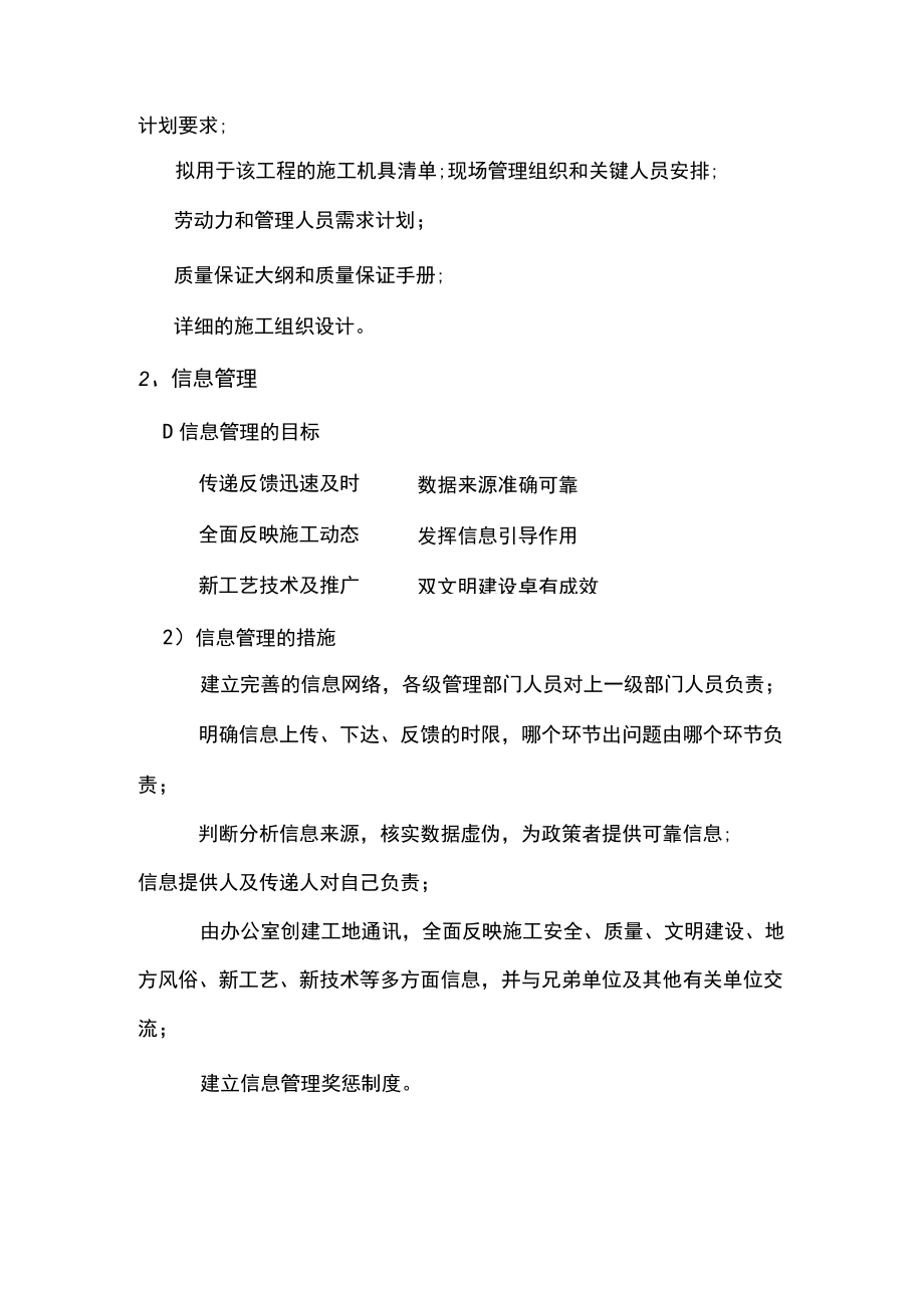 十、低压配电项目计划、统计和信息管理.docx_第3页