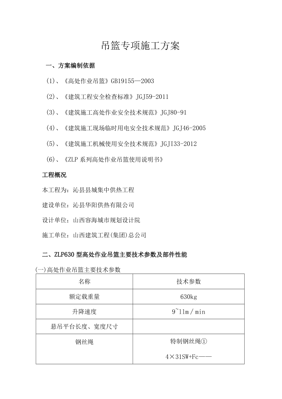 吊篮施工方案资料.docx_第1页