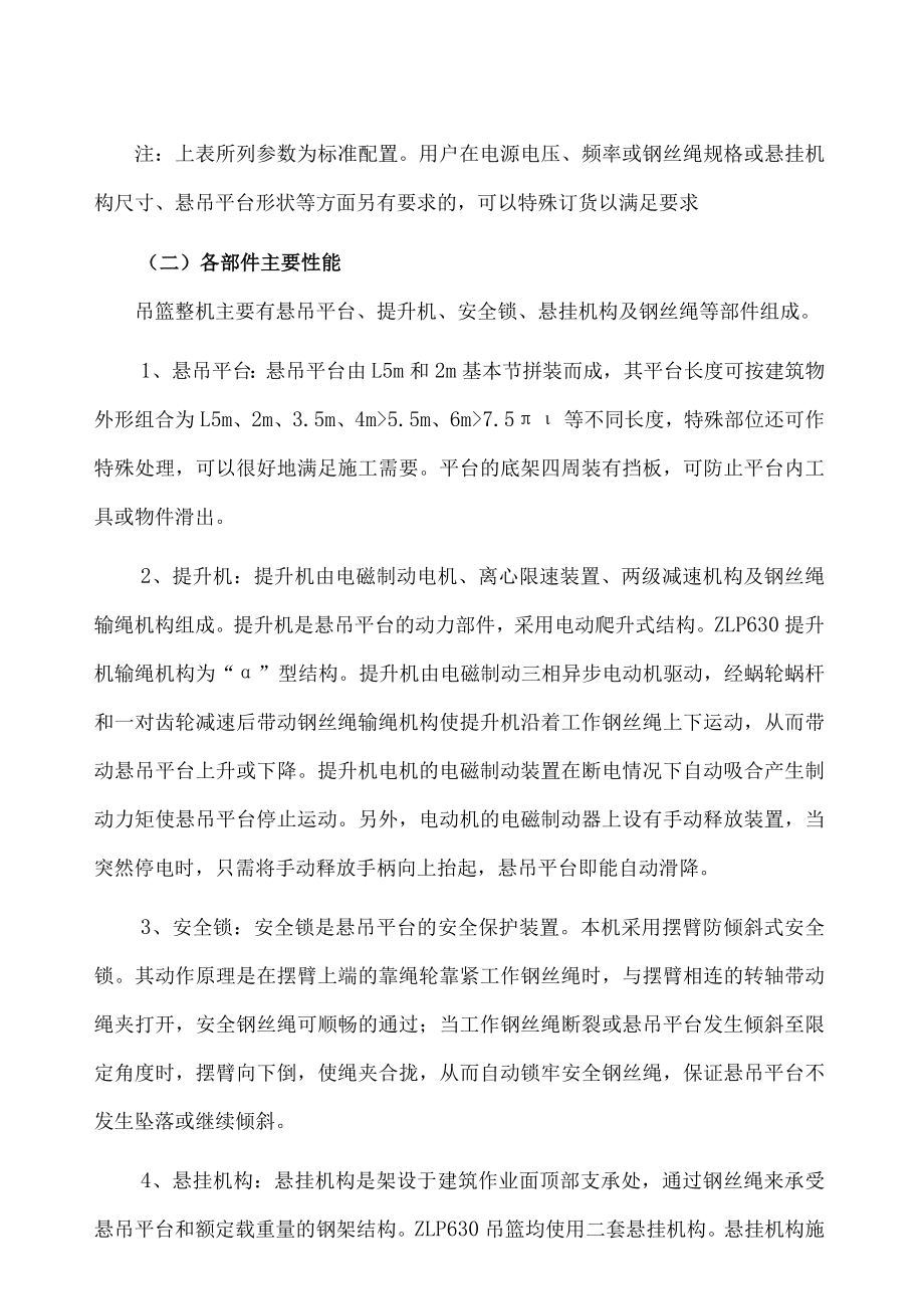 吊篮施工方案资料.docx_第3页