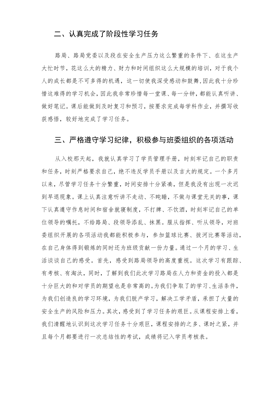 国企储备干部拓展培训述职报告.docx_第2页