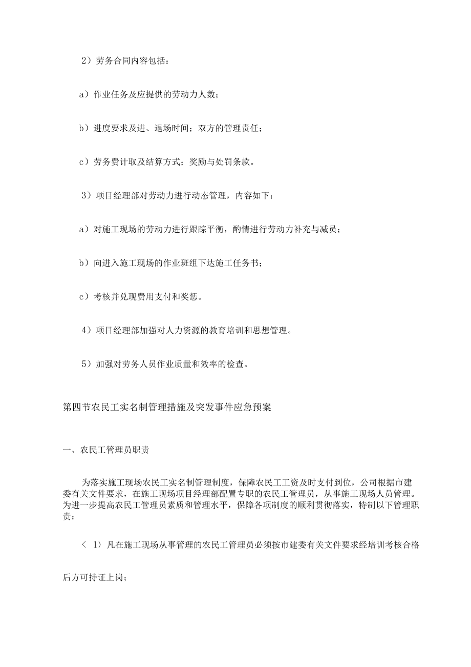 劳动力计划表不拖欠农民工工资承诺.docx_第3页